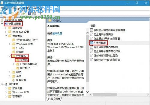 Win10怎么关闭锁屏界面?Win10锁屏界面关闭方法