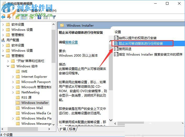 Win10安装软件出现“系统管理员设置了系统策略禁止进行此安装”的解决方法