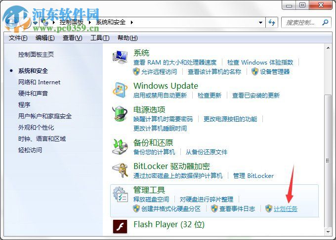 Win7系统电脑计划任务怎么设置？Win7系统电脑计划任务设置的方法