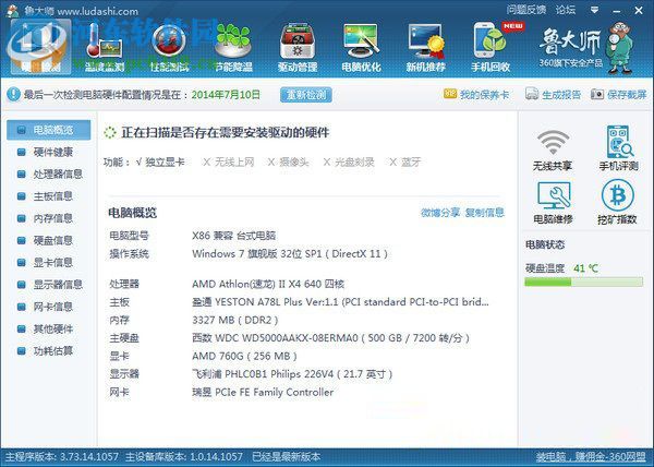 如何使用鲁大师检测显示器？电脑显示器检测方法介绍