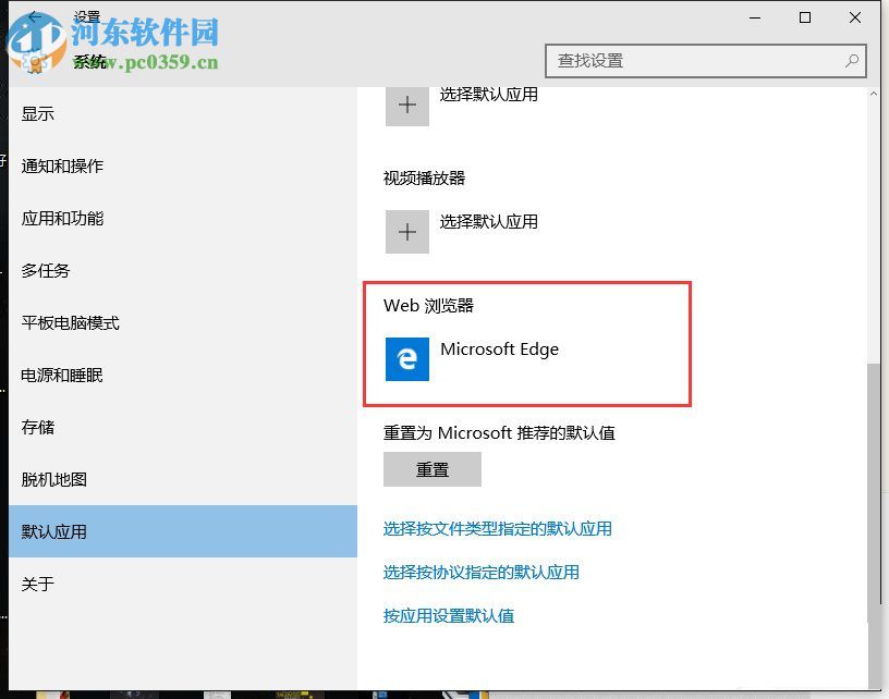 Win10应用导致htm文件默认应用设置出现问题？