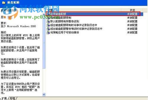 Win XP系统怎么开启磁盘配额?Win XP系统开启磁盘配额的方法