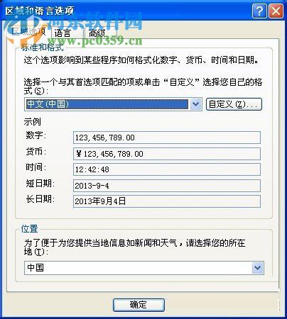 XP系统出现安装程序包的语言不受系统支持怎么解决?