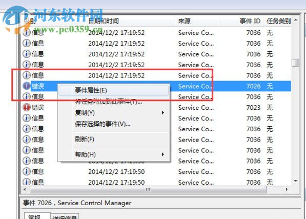 Win7系统如何查看系统错误日志?Win7查看系统错误日志的方法