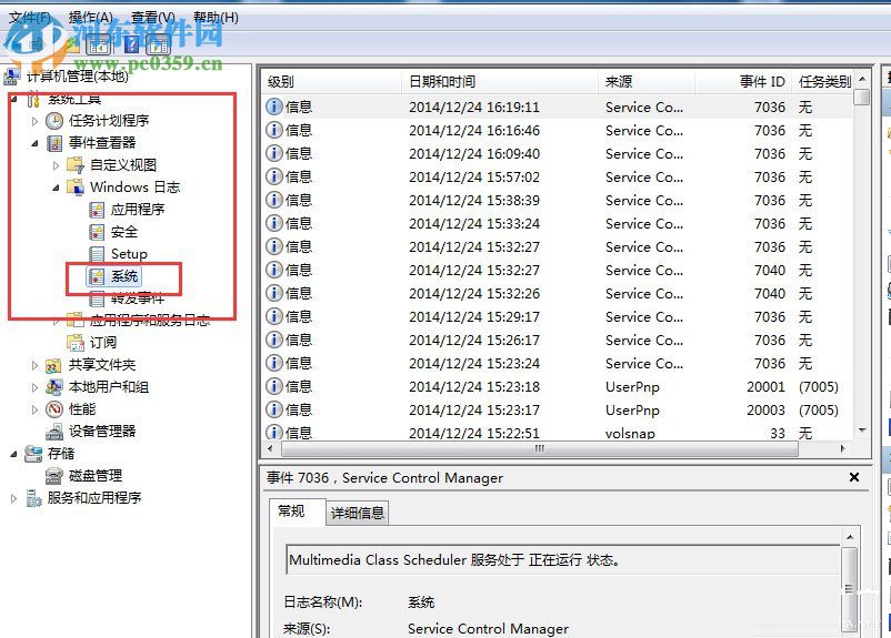 Win7系统如何查看系统错误日志?Win7查看系统错误日志的方法