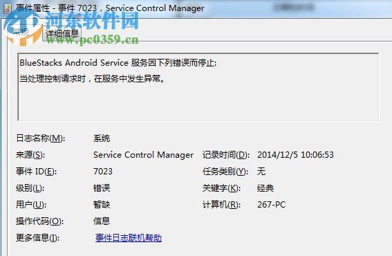 Win7系统如何查看系统错误日志?Win7查看系统错误日志的方法