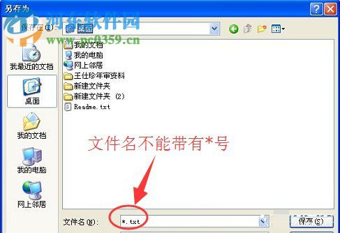WinXP系统记事本怎么保存?WinXP系统记事本保存的方法