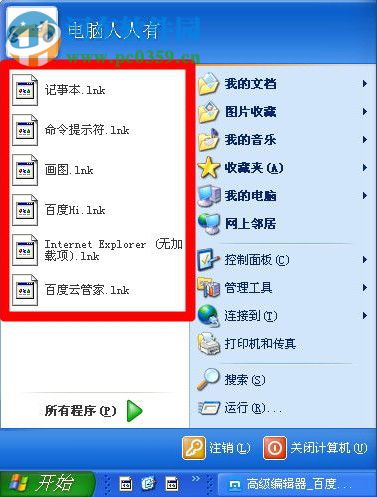 lnk是什么文件格式?lnk文件的常见问题