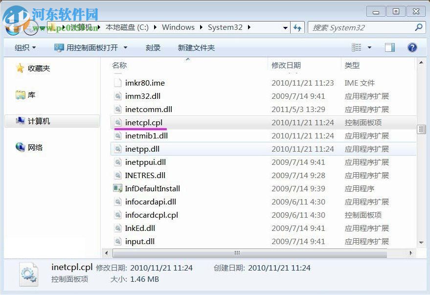 Win7系统inetcpl.cpl启动错误怎么办？出现inetcpl.cpl错误的解决方法