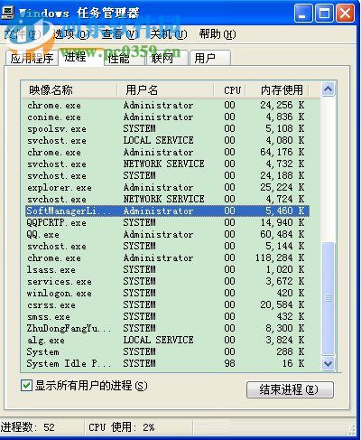 WinXP系统Softmanager怎么关闭？关闭softmanager的方法