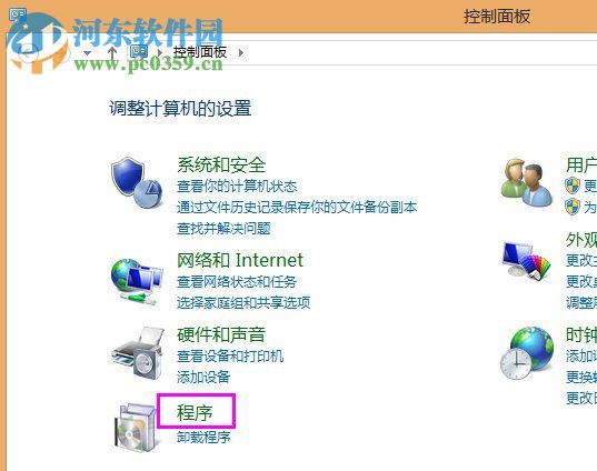 Win8系统如何开启Internet信息服务(IIS)管理器?