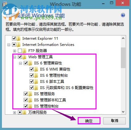Win8系统如何开启Internet信息服务(IIS)管理器?