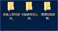 Win10怎样创建不可删除的文件夹?Win10创建防删文件夹的方法