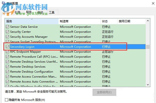 Win10系统怎么开启secondary logon服务?