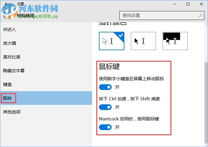 Windows10怎么开启鼠标键？Windows10打开鼠标键的操作方法