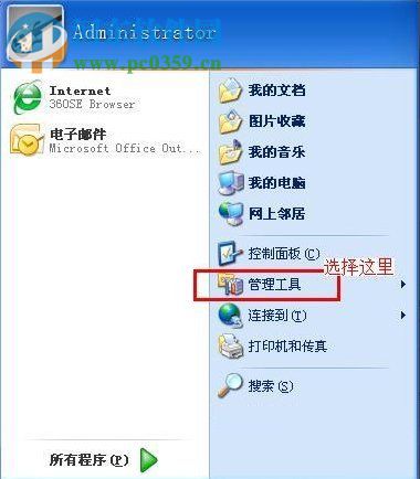 XP系统怎么打开计算机管理功能？打开XP系统计算机管理功能的方法
