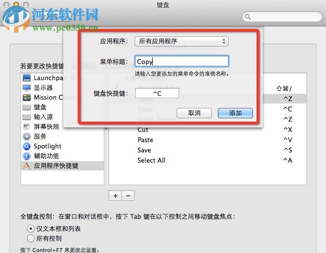 Mac OS系统怎么设置快捷键？Mac OS系统快捷键设置的方法