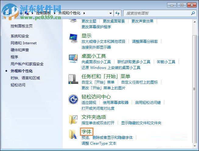 Win7系统是如何还原系统字体?Win7系统还原系统字体方法