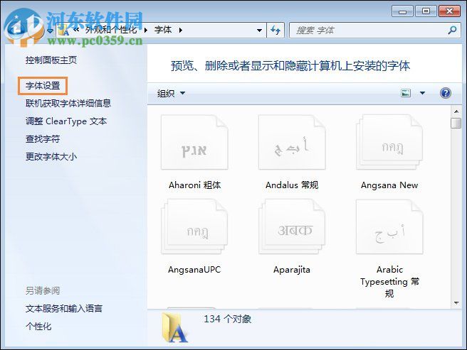 Win7系统是如何还原系统字体?Win7系统还原系统字体方法