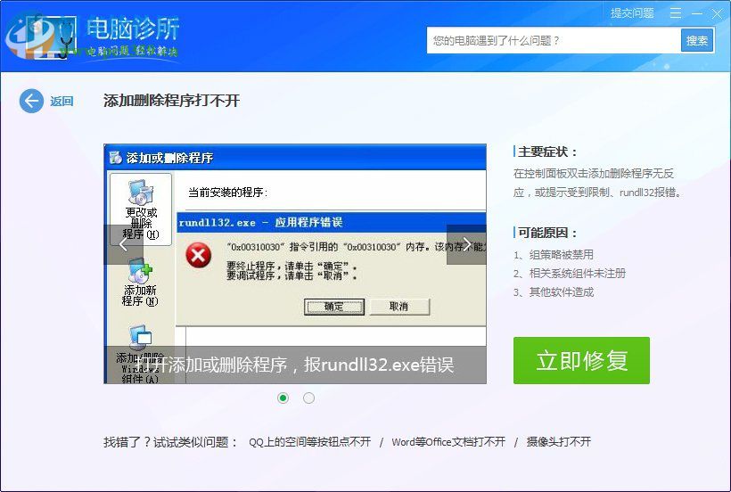 win 7系统rundll32.exe应用程序错误怎么办?解决rundll32.exe错误的方法