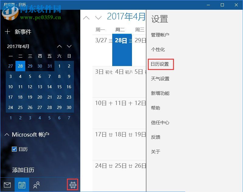 Win10系统下Outlook日历怎么显示农历?Outlook日历显示的方法