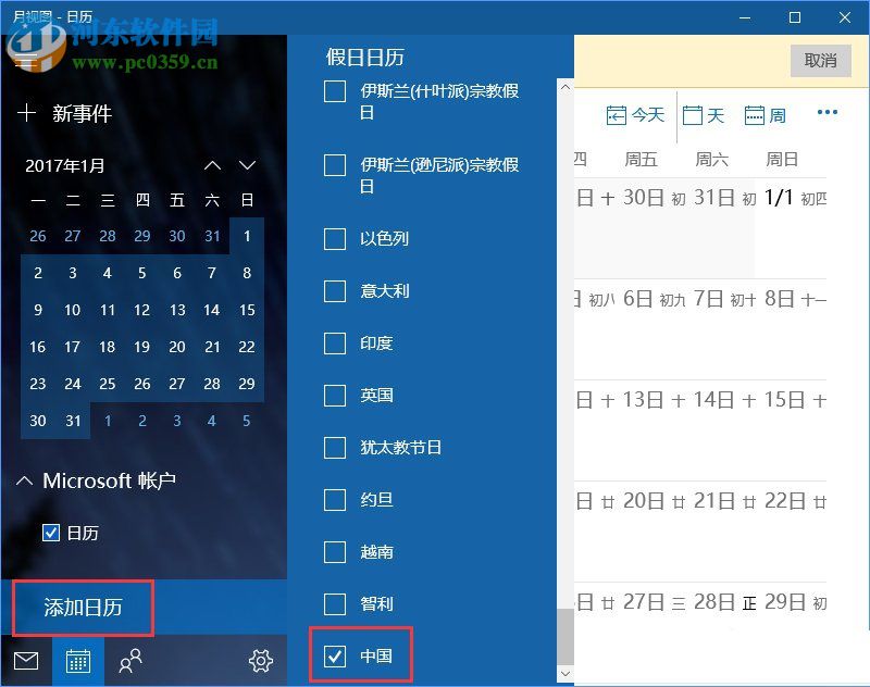 Win10系统下Outlook日历怎么显示农历?Outlook日历显示的方法
