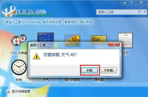 Win7天气小工具无法使用怎么办？解决天气小工具无法使用的方法