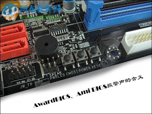Award BIOS/Ami BIOS主板报警声含义是什么？报警声含义的剖析