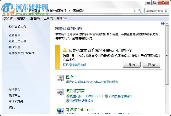 Win7隐藏功能有哪些?Win7系统隐藏功能与使用小技巧
