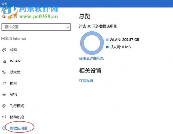 Win10数据使用量怎么查看和重置?重置Win10数据使用量的方法