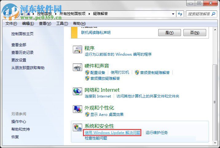 Windows Update自动更新失败要怎么修复?解决修复失败的方法