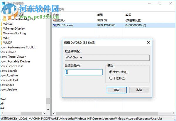 Win10小号有什么办法不想被人看见?Win隐藏小号的操作方法