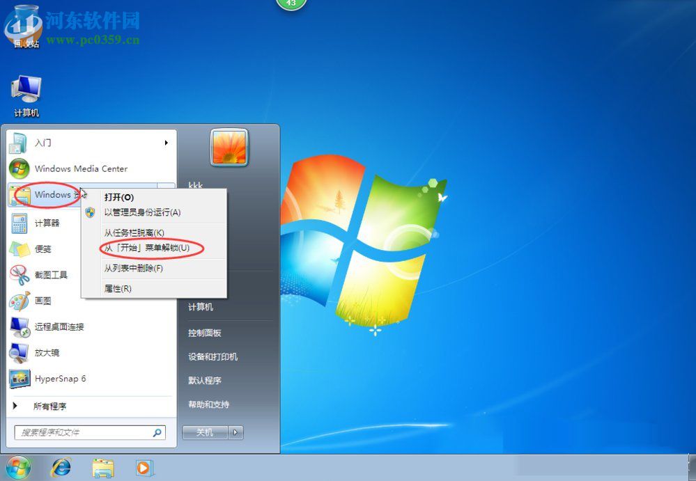 Win7开始菜单怎么设置?Win7开始菜单设置的方法