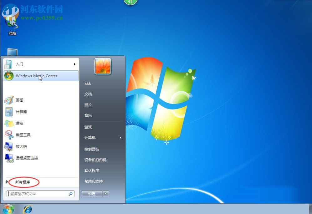 Win7开始菜单怎么设置?Win7开始菜单设置的方法