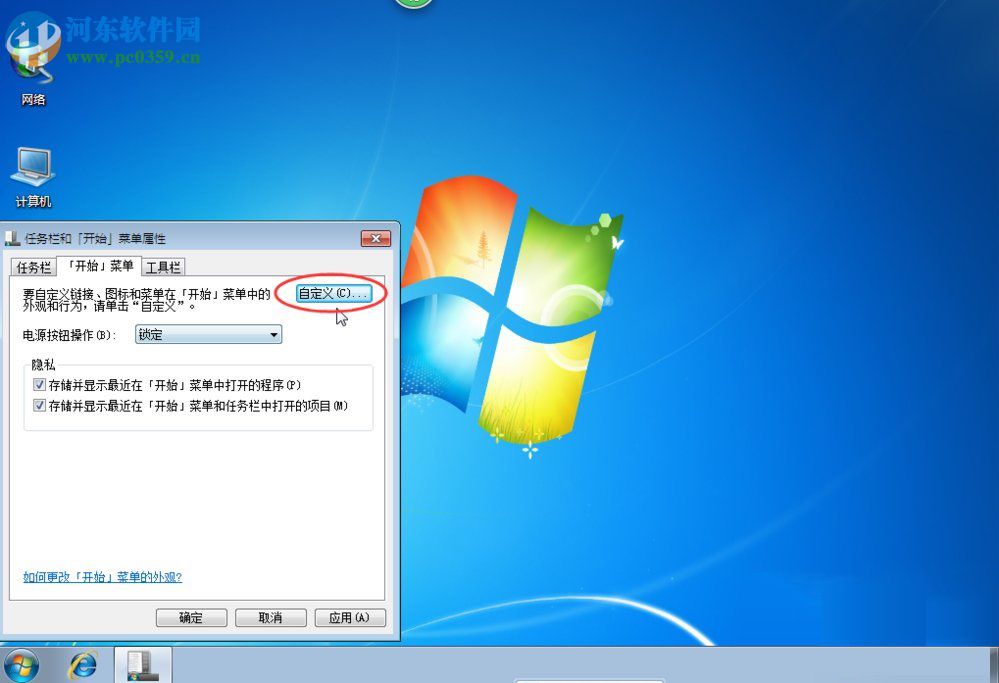 Win7开始菜单怎么设置?Win7开始菜单设置的方法