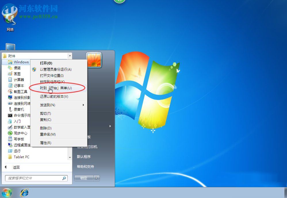 Win7开始菜单怎么设置?Win7开始菜单设置的方法