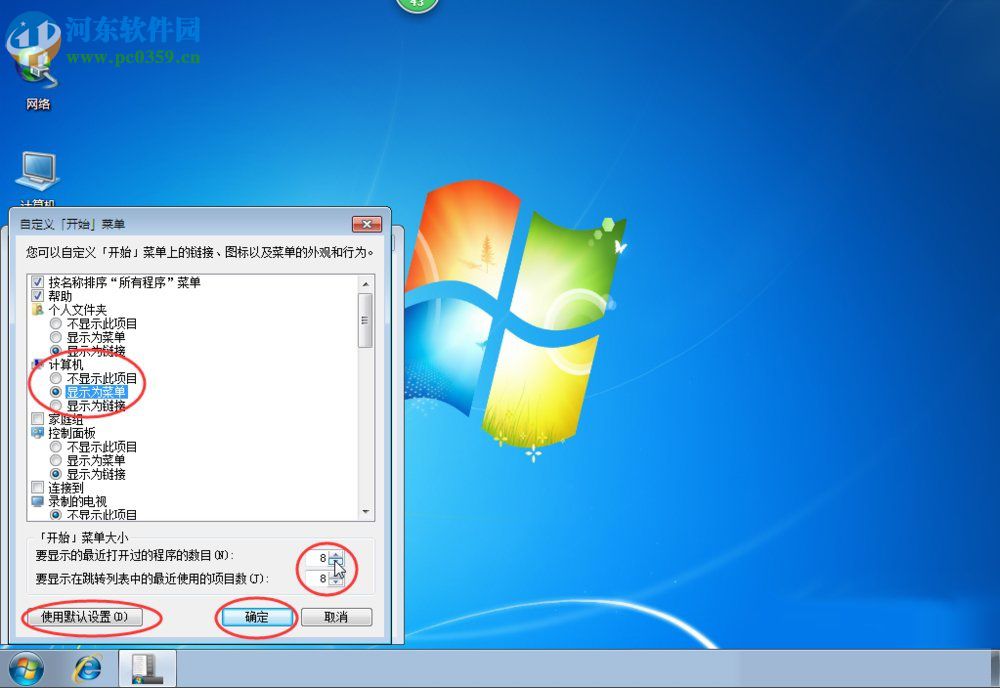 Win7开始菜单怎么设置?Win7开始菜单设置的方法