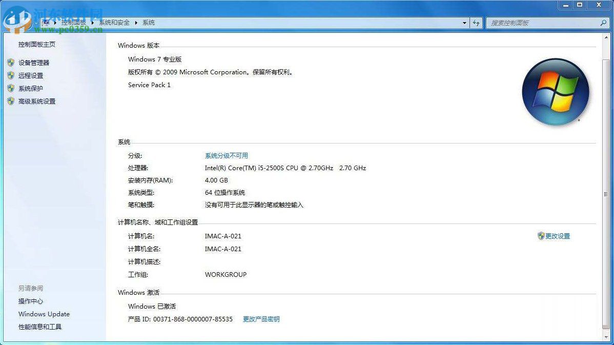 Win7专业版系统怎么永久激活?Win7专业版系统永久激活的方法