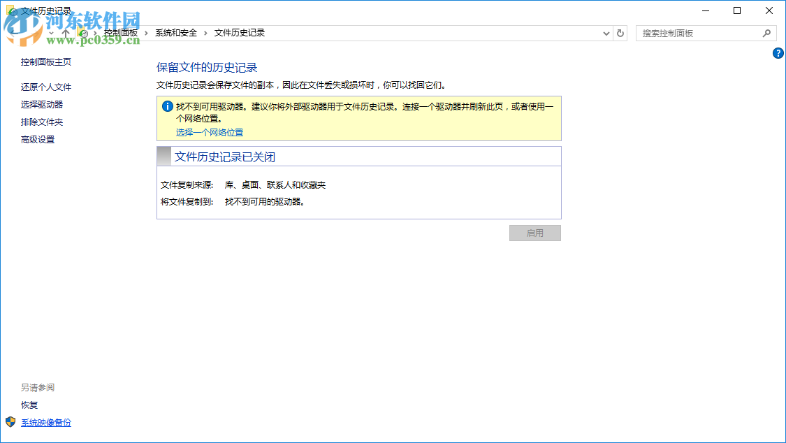 win10怎么备份系统?详解win10备份系统的操作方法