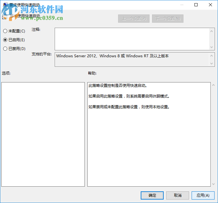 win10快速启动功能怎么设置？win10快速启动设置的方法