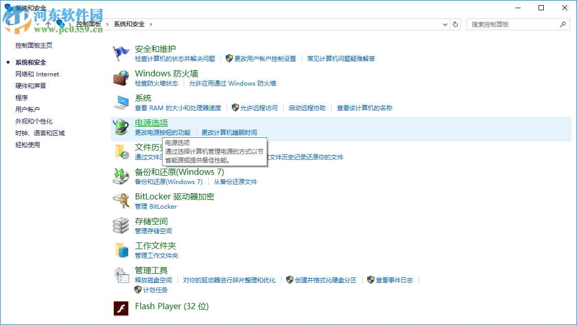win10快速启动功能怎么设置？win10快速启动设置的方法
