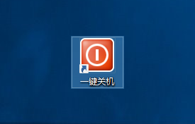 win10关机快捷键怎么设置？win10关机快捷键设置的方法