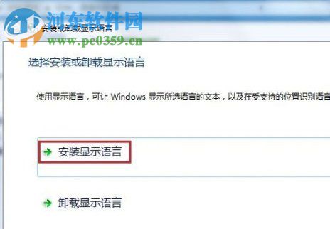 Windows7系统语言包怎么安装?安装win7语言包的方法