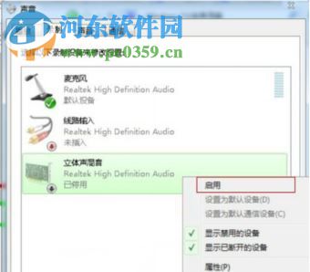 Win10如何打开立体声混音选项？打开win10立体声混音的方法