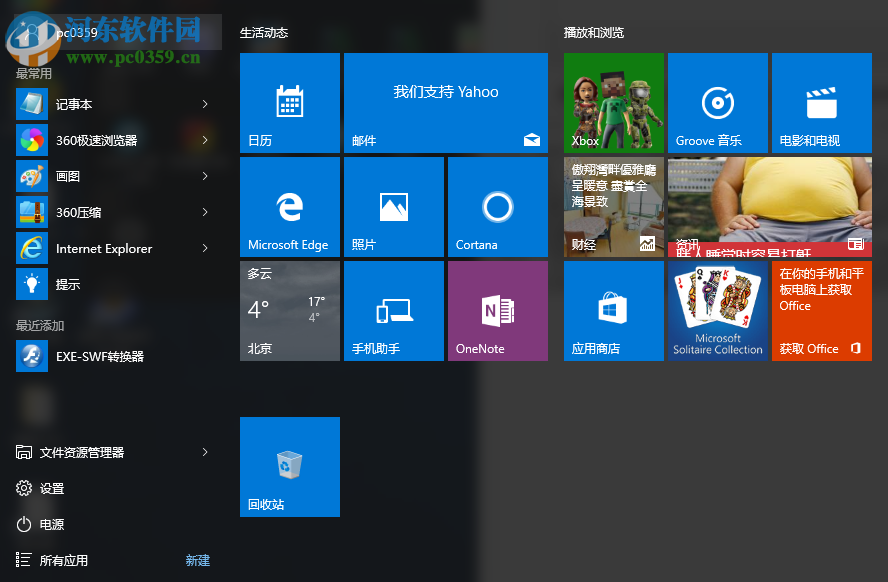 Win10如何一键关闭所有程序?一键秒关所有应用程序的方法