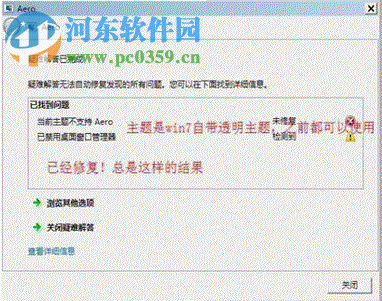 win7 Aero特效无法启用怎么办?解决win7无法使用Aero特效的方法