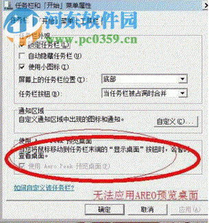 win7 Aero特效无法启用怎么办?解决win7无法使用Aero特效的方法