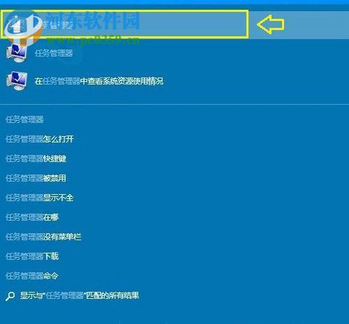 win10任务管理器怎么打开?Windows10打开任务管理器的方法