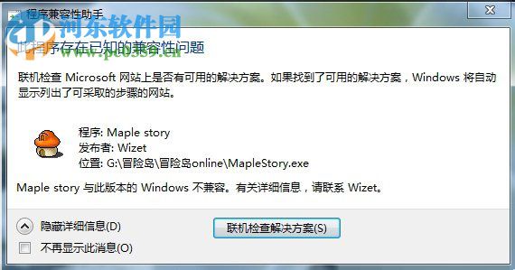 win7玩冒险岛不兼容怎么办？解决win7玩冒险岛不兼容的方法