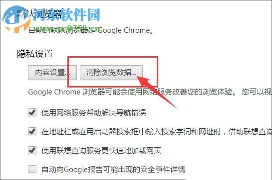 Win10清除Chrome地址栏记录的操作方法